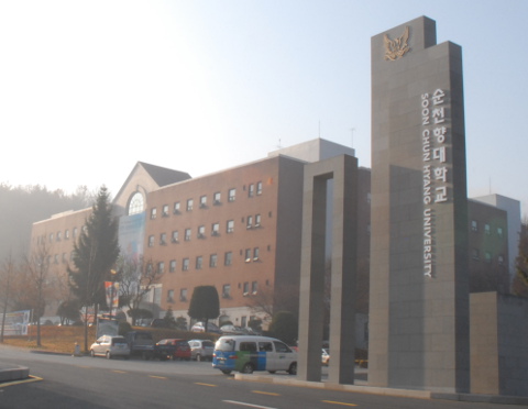 West gate of Soonchunhyang university [순천향 대학교]